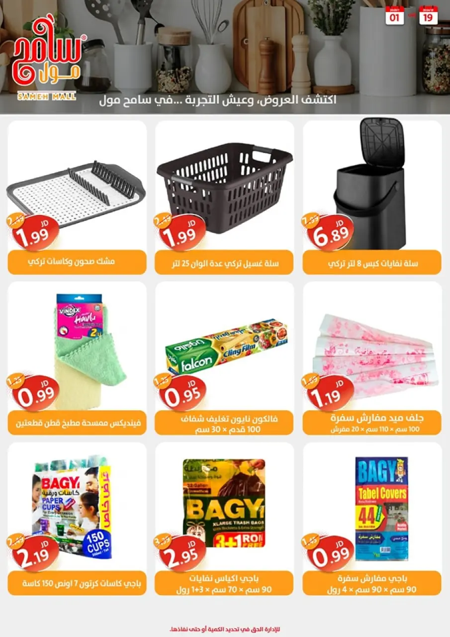 Sameh Mall Jordan Offers from 19 December to 1 January 2025 Saving Offers - Sameh Mall - Jordan - 19 December 2024 – 1 January 2025 - Page 3