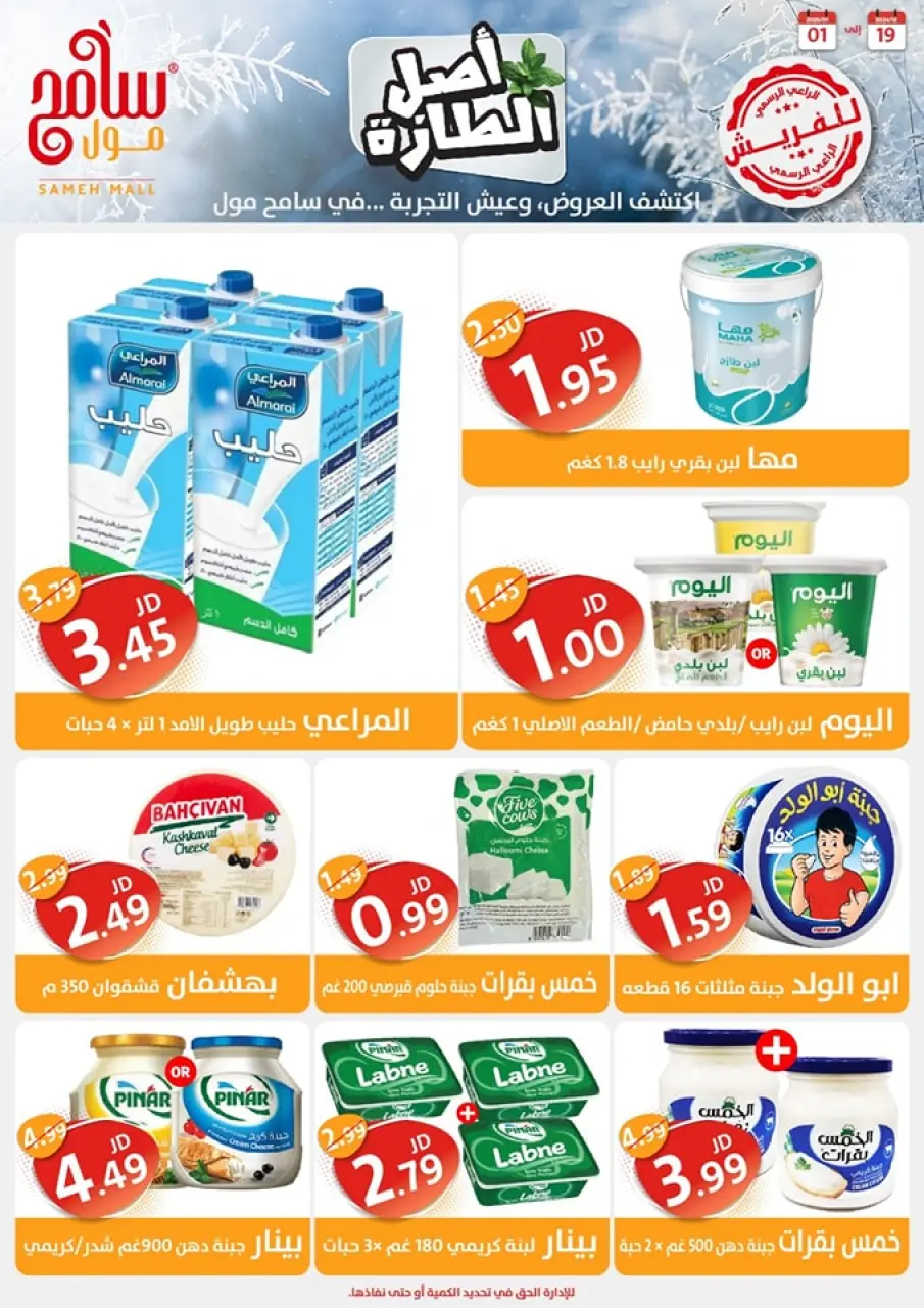 Sameh Mall Jordan Offers from 19 December to 1 January 2025 Saving Offers - Sameh Mall - Jordan - 19 December 2024 – 1 January 2025 - Page 8