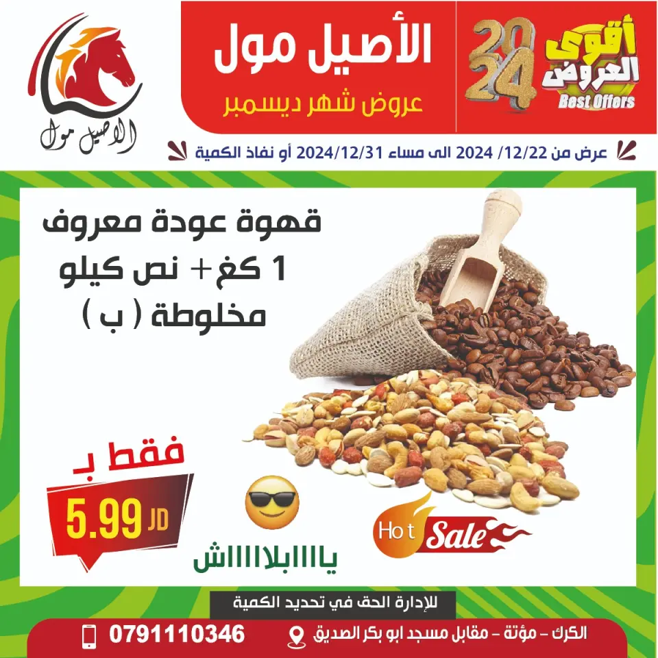 Offres Centre commercial Al Aseel Jordan de 22 à 31 décembre 2024 Meilleures affaires - Centre commercial Al Aseel - Jordan - 22 decembre 2024 – 31 decembre 2024 - Page 23