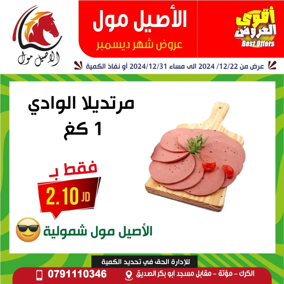 Offres Centre commercial Al Aseel Jordan de 22 à 31 décembre 2024 Meilleures affaires - Centre commercial Al Aseel - Jordan - 22 decembre 2024 – 31 decembre 2024 - Page 11