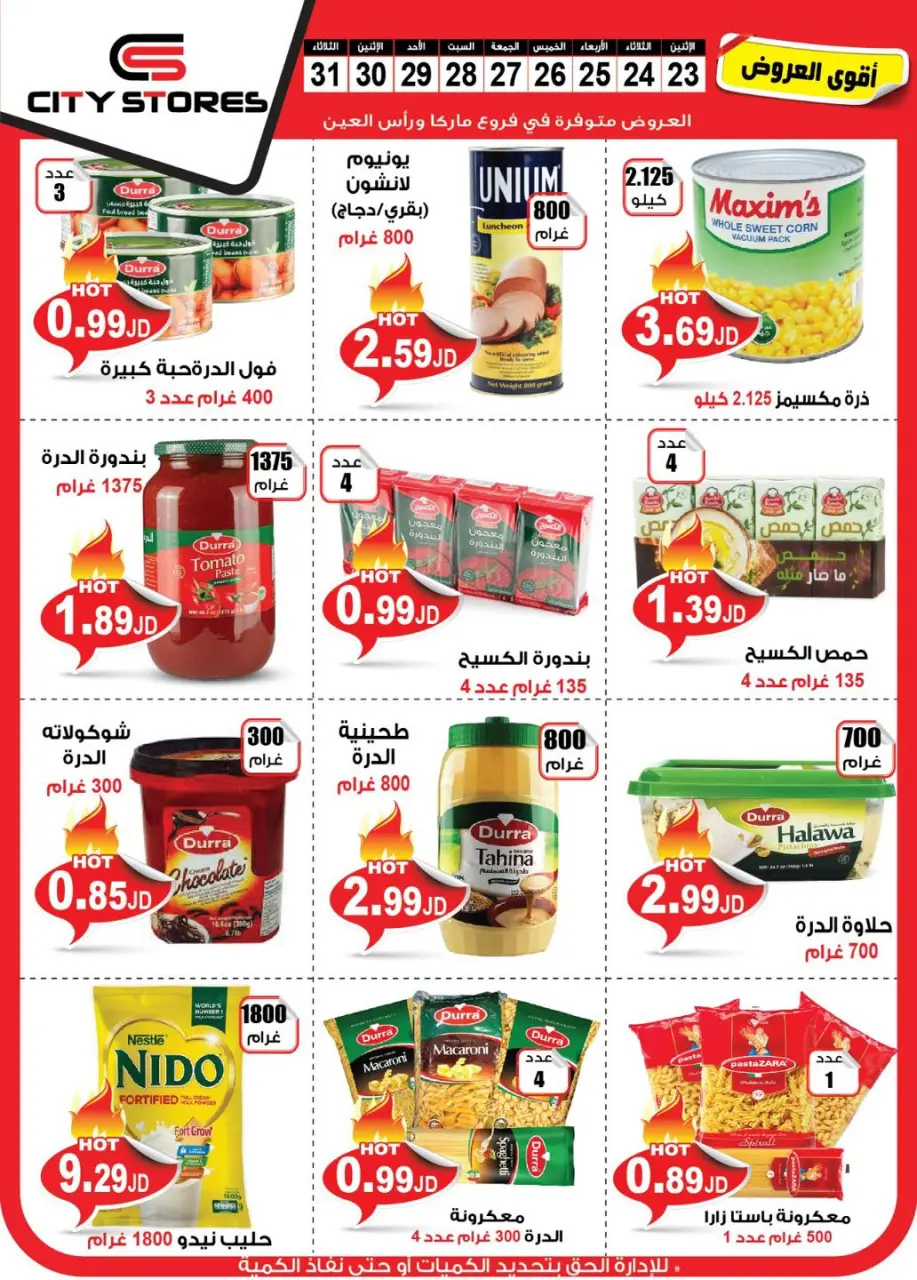 City stores Jordan Offers from 23 to 30 December 2024 Weekly offers - City stores - Jordan - 23 December 2024 – 30 December 2024 - Page 7