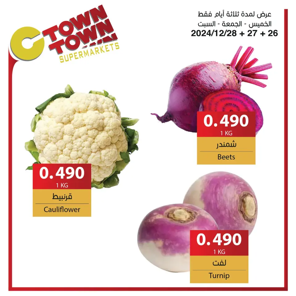 Ctown Jordan Offers from 26 December to 1 January 2025 Weekly Deals - Ctown - Jordan - 26 December 2024 – 1 January 2025 - Page 7