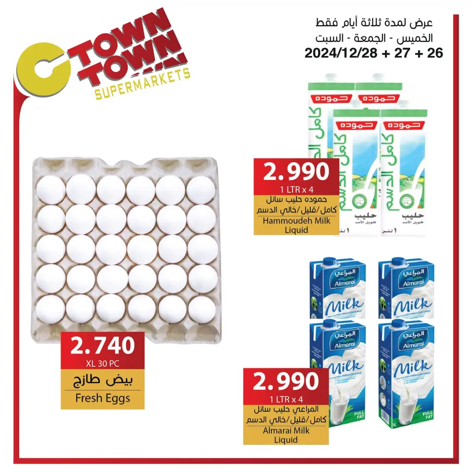 Ctown Jordan Offers from 26 December to 1 January 2025 Weekly Deals - Ctown - Jordan - 26 December 2024 – 1 January 2025 - Page 8