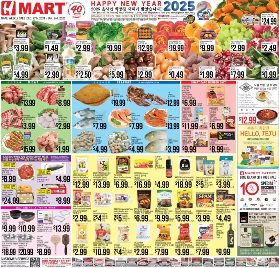 Hmart USA Offers from 27 December to 10 January 2025 Exclusive bargains