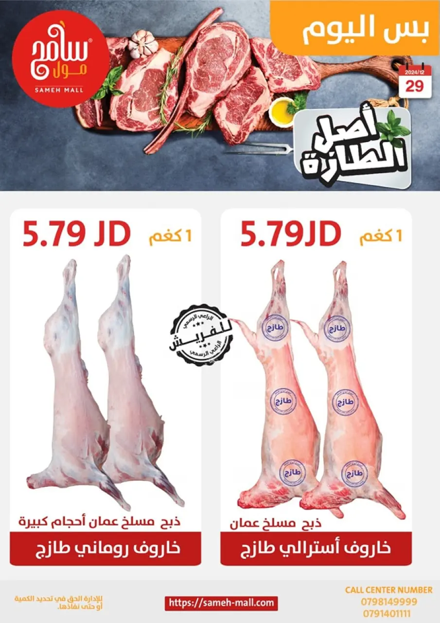 Sameh Mall Jordan Offers Sunday 29 December One day offers - Sameh Mall - Jordan - 29 December 2024 – 29 December 2024 - Page 4