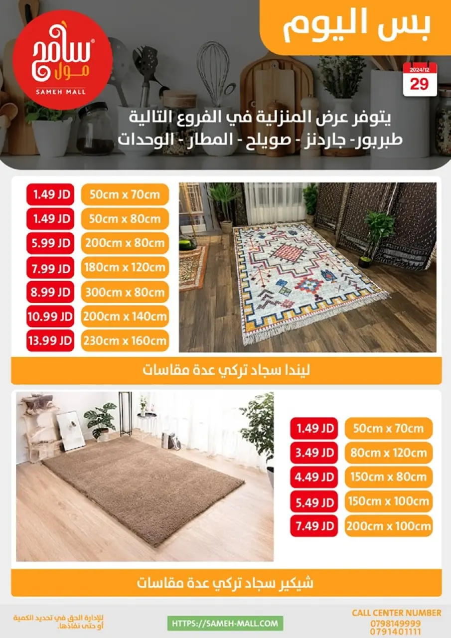 Sameh Mall Jordan Offers Sunday 29 December One day offers - Sameh Mall - Jordan - 29 December 2024 – 29 December 2024 - Page 20