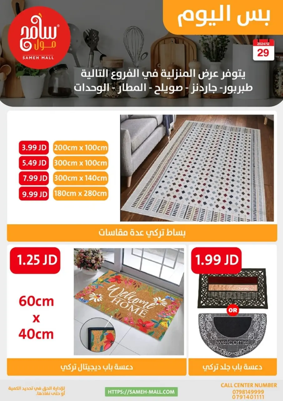 Sameh Mall Jordan Offers Sunday 29 December One day offers - Sameh Mall - Jordan - 29 December 2024 – 29 December 2024 - Page 22