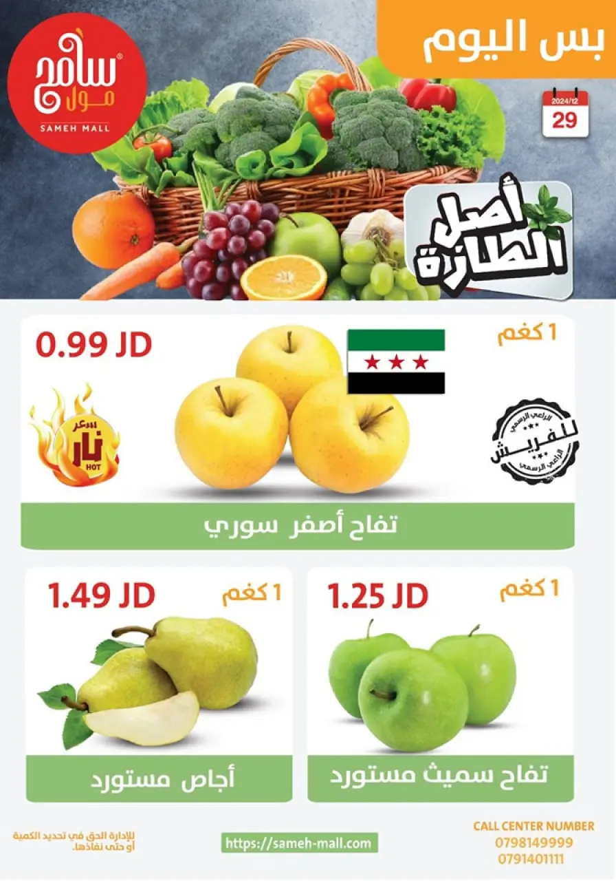 Sameh Mall Jordan Offers Sunday 29 December One day offers - Sameh Mall - Jordan - 29 December 2024 – 29 December 2024 - Page 13