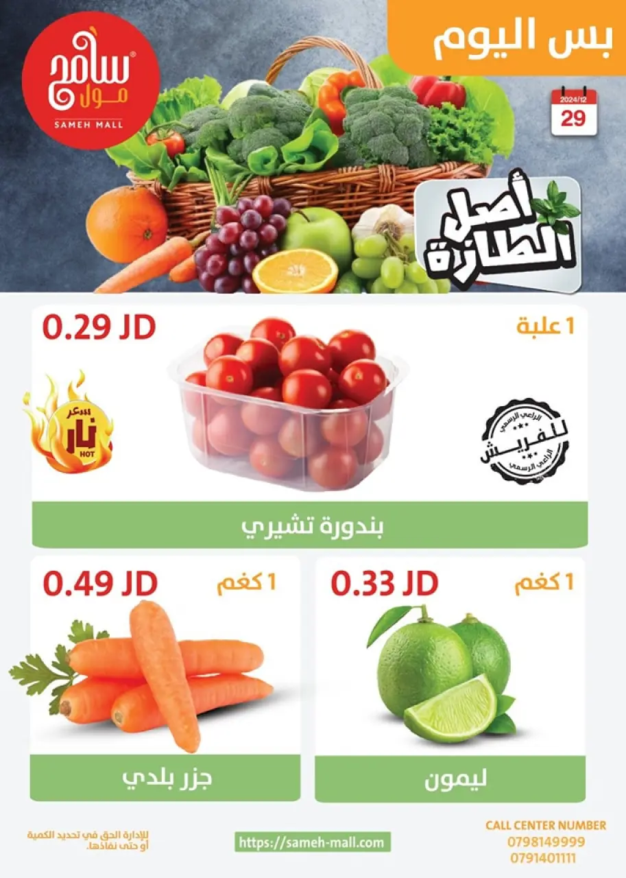 Sameh Mall Jordan Offers Sunday 29 December One day offers - Sameh Mall - Jordan - 29 December 2024 – 29 December 2024 - Page 10