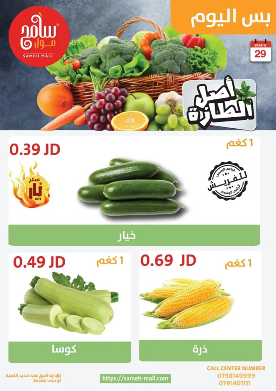 Sameh Mall Jordan Offers Sunday 29 December One day offers - Sameh Mall - Jordan - 29 December 2024 – 29 December 2024 - Page 6