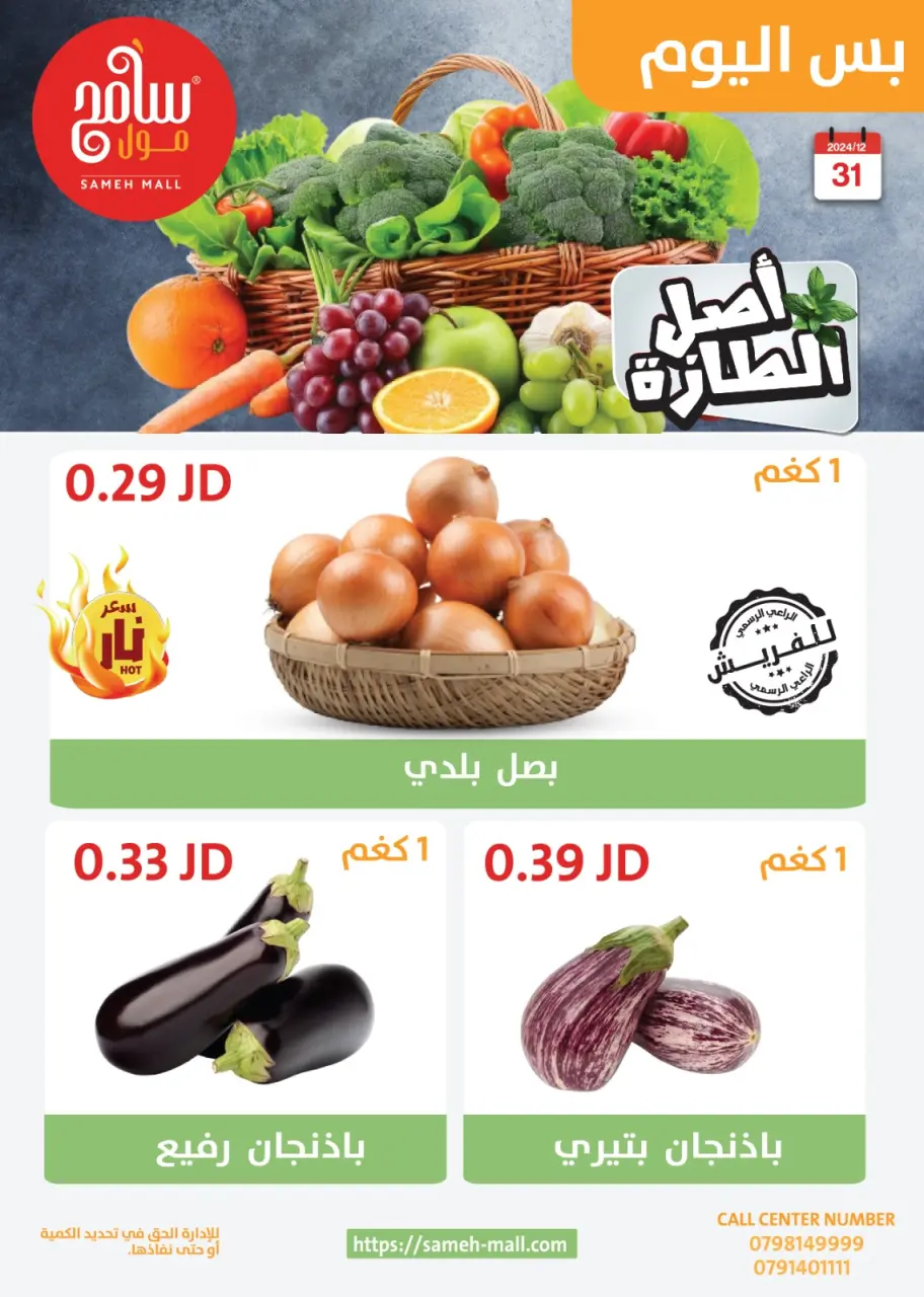 Ofertas de centro comercial Sameh Jordán martes 31 diciembre ofertas de un dia - centro comercial Sameh - Jordán - 31 diciembre 2024 – 31 diciembre 2024 - Página 4