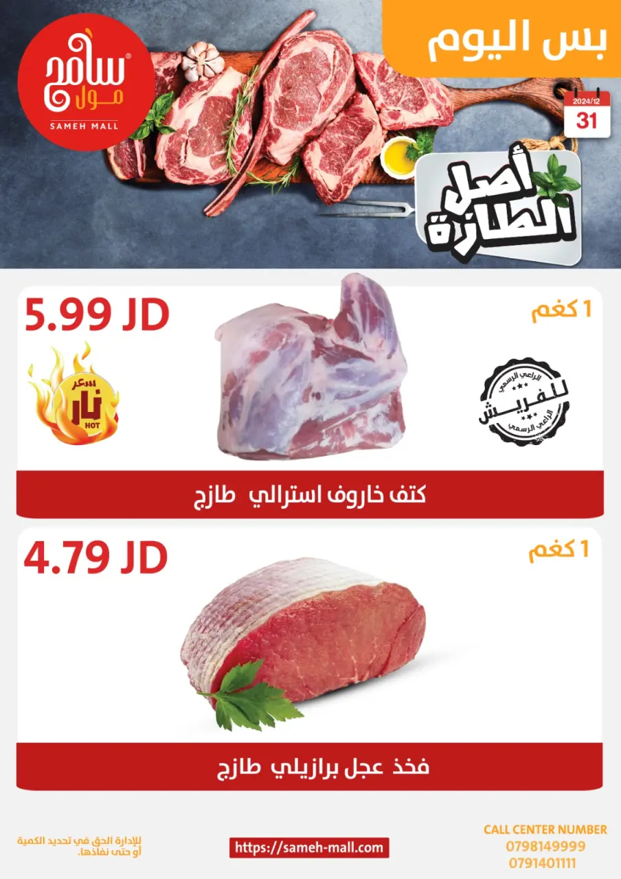 Ofertas de centro comercial Sameh Jordán martes 31 diciembre ofertas de un dia - centro comercial Sameh - Jordán - 31 diciembre 2024 – 31 diciembre 2024 - Página 2