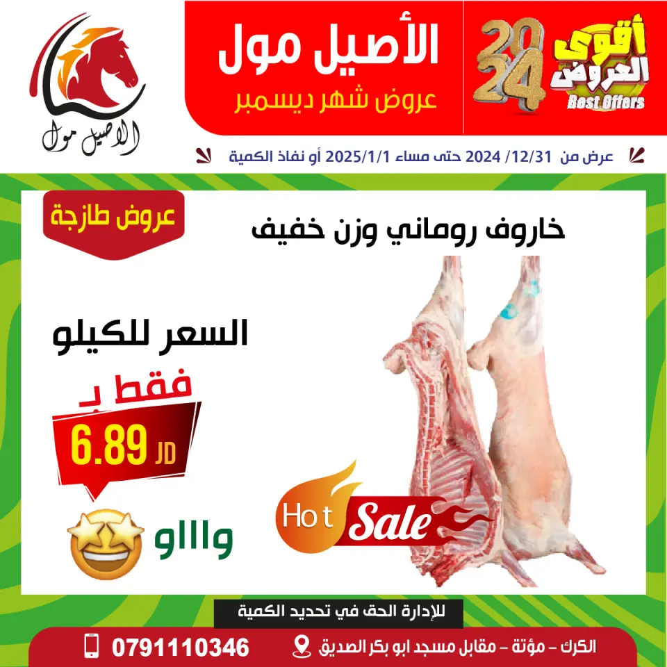 Offres Centre commercial Al Aseel Jordan de 31 décembre à 1 janvier 2025 Meilleures affaires - Centre commercial Al Aseel - Jordan - 31 decembre 2024 – 1 janvier 2025 - Page 4