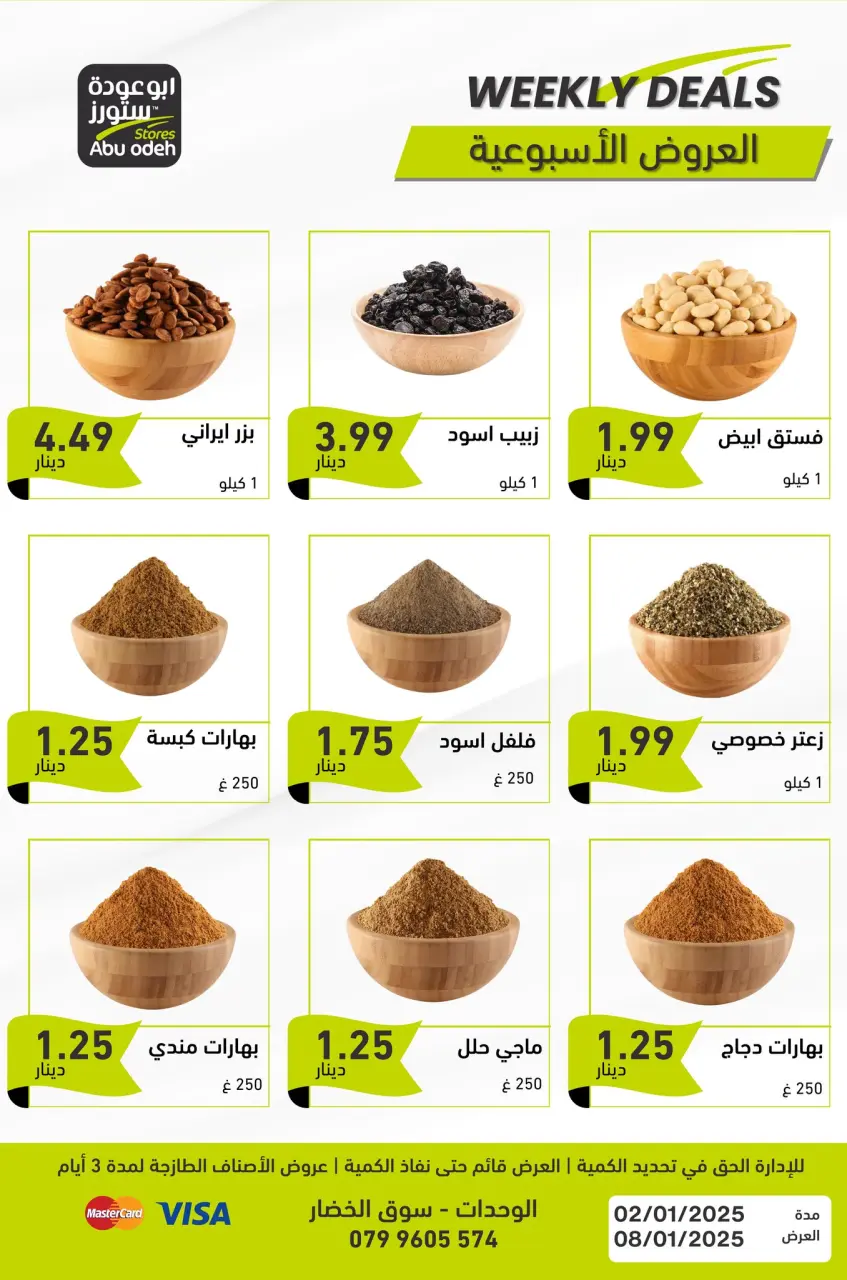 عروض ابو عودة ستورز الأردن من 2 حتى 8 يناير 2025 العرض الأسبوعي - ابو عودة ستورز - الأردن - 2 يناير 2025 – 8 يناير 2025 - صفحة 4