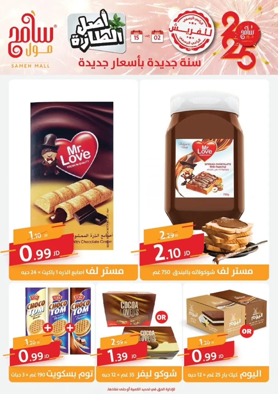 Sameh Mall Jordan Offers from 2 to 15 January 2025 New Year Offers - Sameh Mall - Jordan - 2 January 2025 – 15 January 2025 - Page 14
