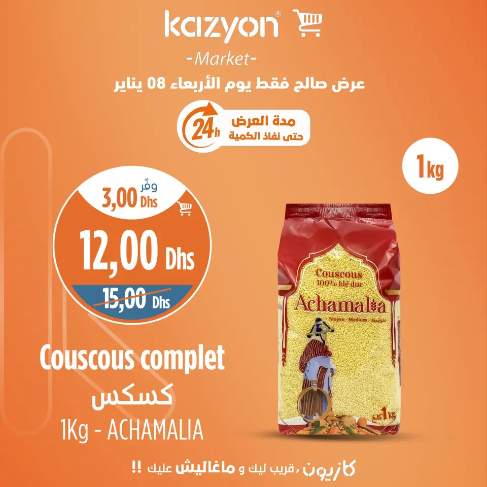 Ofertas de Mercado de Kazión Marruecos miércoles 8 enero Ofertas diarias - Página 2