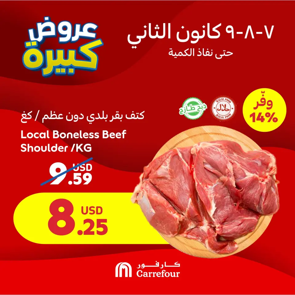 Ofertas de Carrefour Líbano de 7 a 9 enero 2025 ofertas de 3 días - Página 3
