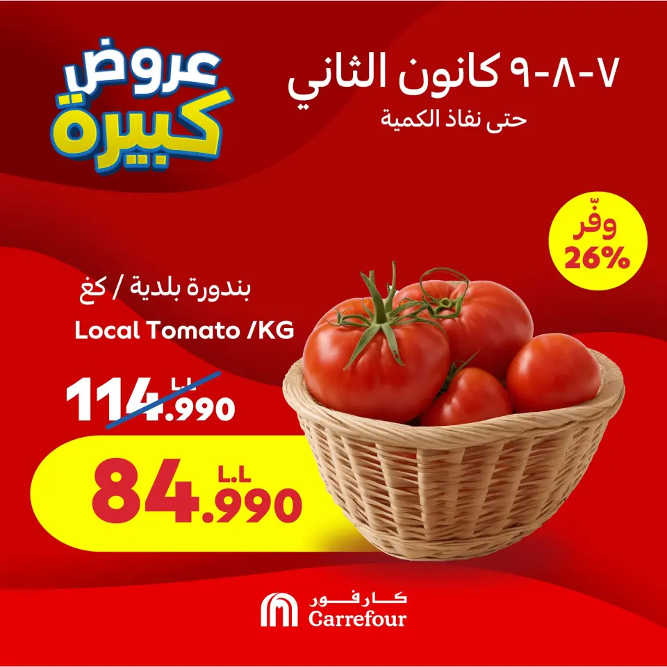 Ofertas de Carrefour Líbano de 7 a 9 enero 2025 ofertas de 3 días