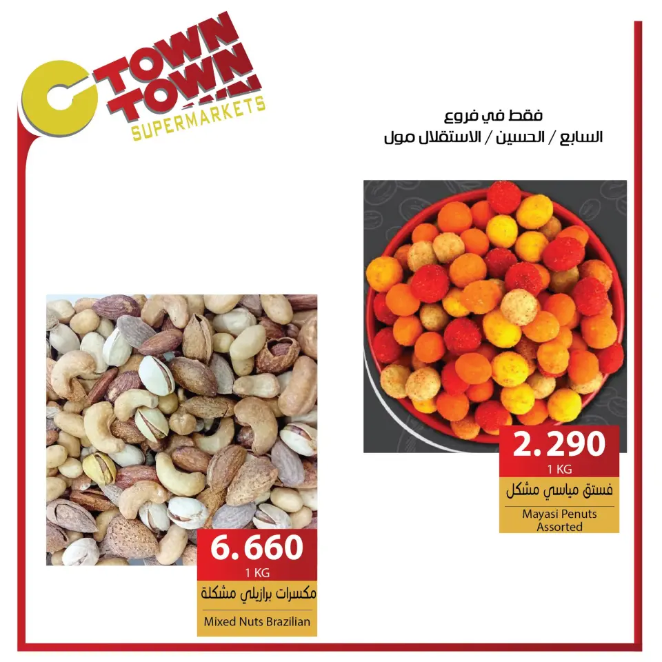 Ofertas de Ctown Jordán de 9 a 15 enero 2025 ofertas semanales - Ctown - Jordán - 9 enero 2025 – 15 enero 2025 - Página 14