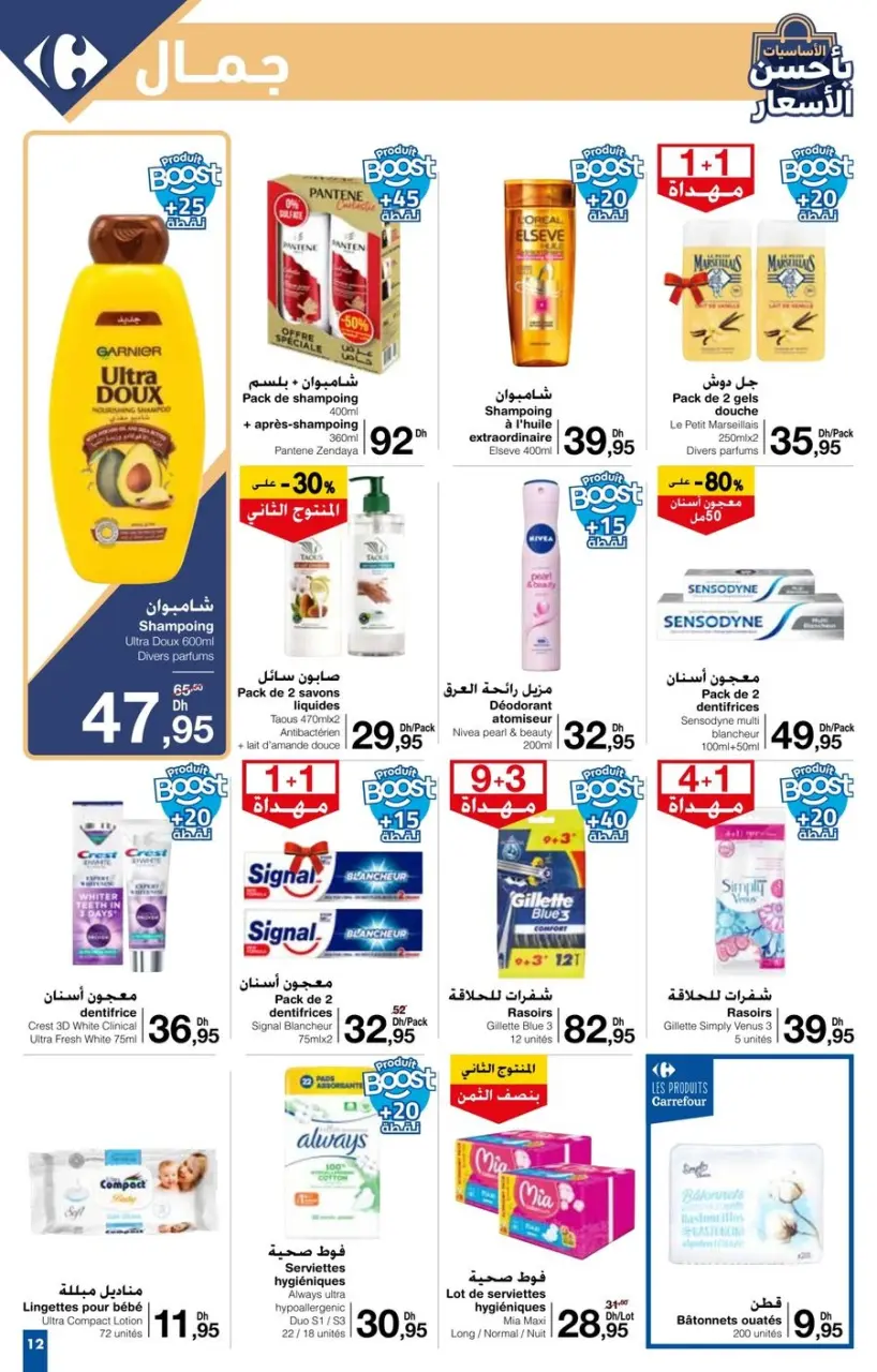 Ofertas de Carrefour Marruecos de 9 a 29 enero 2025 Lo básico a los mejores precios - Carrefour - Marruecos - 9 enero 2025 – 29 enero 2025 - Página 3