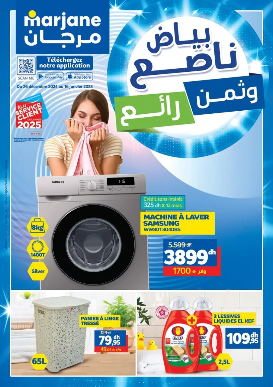 Offres Marjane Maroc de 2 à 16 janvier 2025 Lavage - Marjane - Maroc - 2 janvier 2025 – 16 janvier 2025 - Page 1