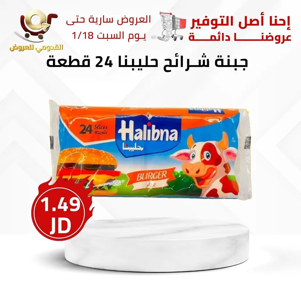 عروض محلات القدومي الأردن من 16 حتى 18 يناير 2025 العرض الأقوى - محلات القدومي - الأردن - 16 يناير 2025 – 18 يناير 2025 - صفحة 5