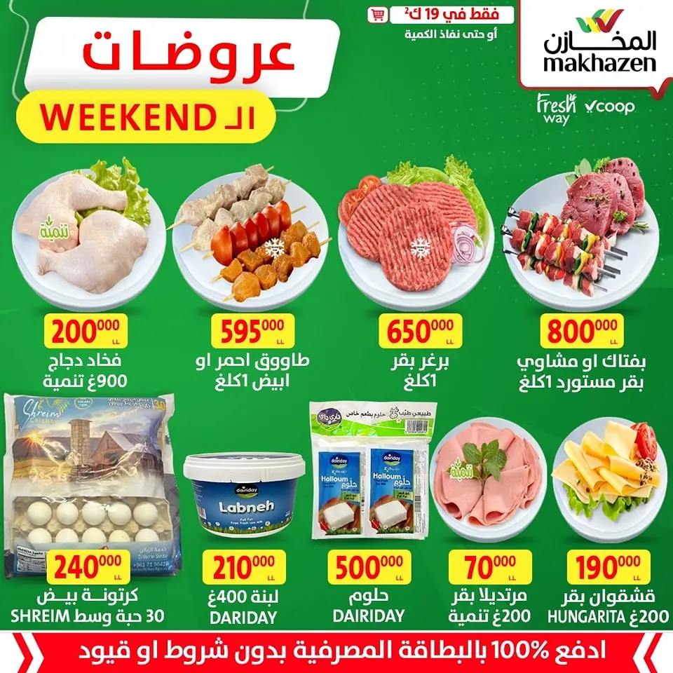 Ofertas de Al Makhazen Líbano domingo 19 enero ofertas de un dia