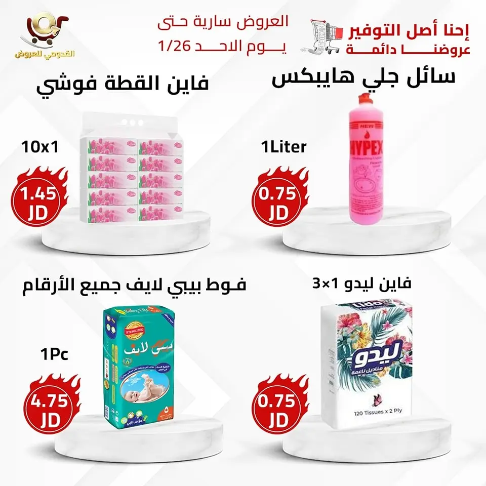 Ofertas de Tiendas Qaddomii Jordán de 20 a 26 enero 2025 Mejores tratos - Tiendas Qaddomii - Jordán - 20 enero 2025 – 26 enero 2025 - Página 10