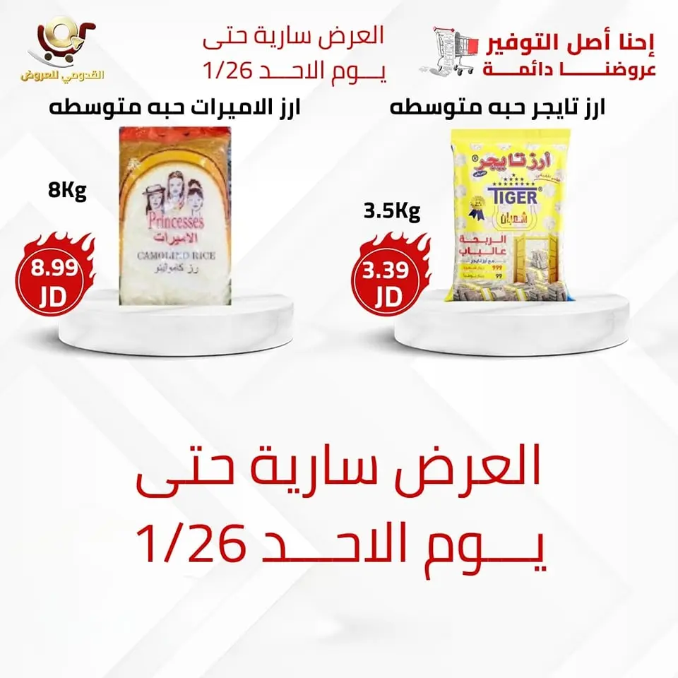 Ofertas de Tiendas Qaddomii Jordán de 20 a 26 enero 2025 Mejores tratos - Tiendas Qaddomii - Jordán - 20 enero 2025 – 26 enero 2025 - Página 19