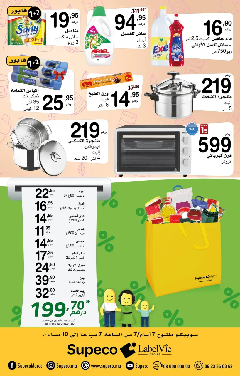 Ofertas de Supeco Marruecos de 30 enero a 19 febrero 2025 Shaban ofrece - Supeco - Marruecos - 30 enero 2025 – 19 febrero 2025 - Página 4