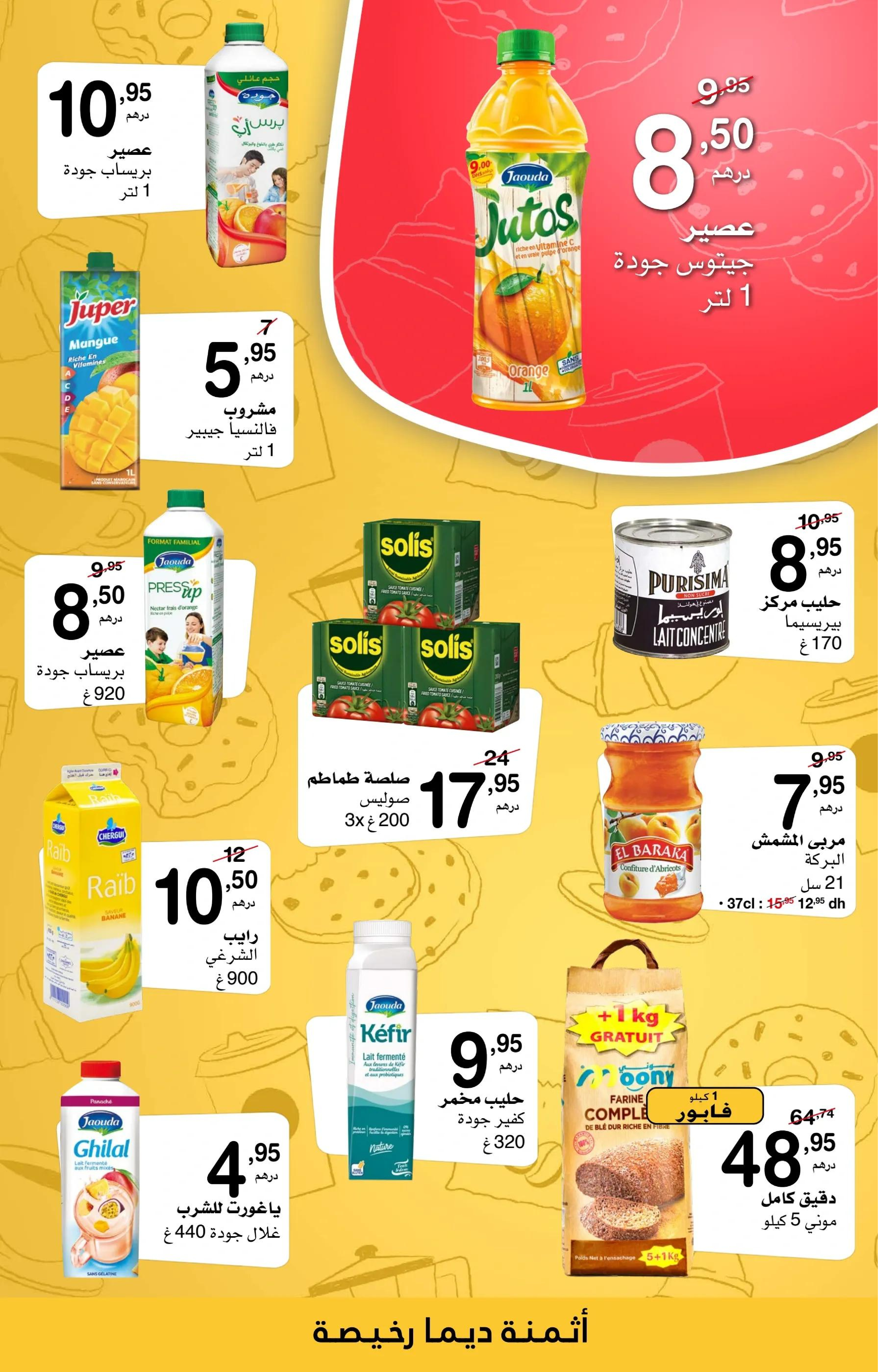 Ofertas de Supeco Marruecos de 13 a 26 marzo 2025 Ofertas benditas - Supeco - Marruecos - 13 marzo 2025 – 26 marzo 2025 - Página 2
