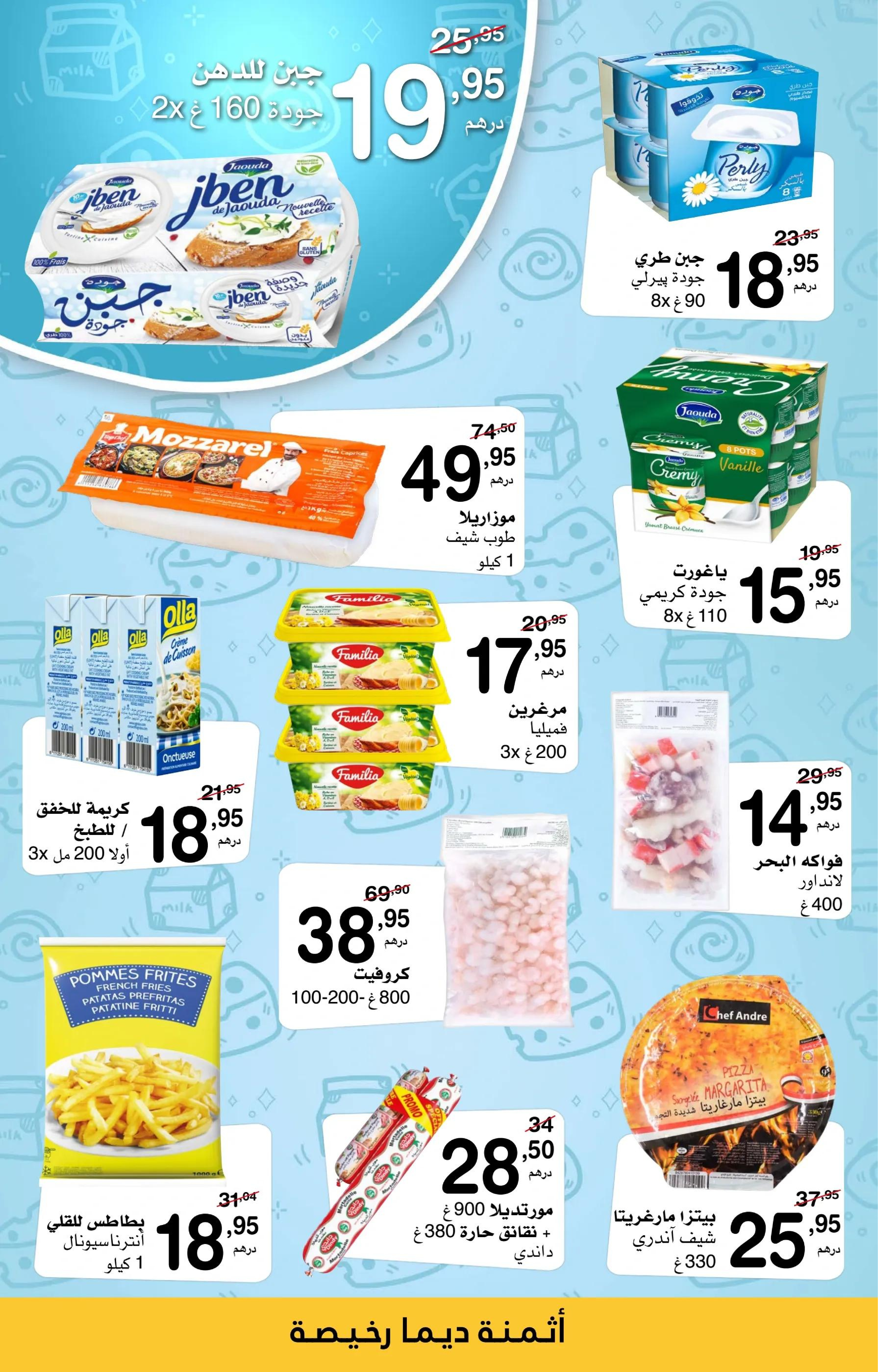 Ofertas de Supeco Marruecos de 13 a 26 marzo 2025 Ofertas benditas - Supeco - Marruecos - 13 marzo 2025 – 26 marzo 2025 - Página 3