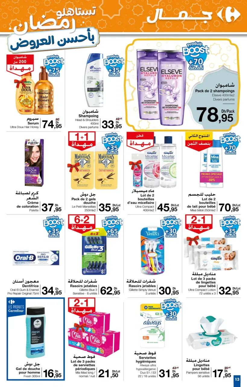 Ofertas de Carrefour Marruecos de 13 a 26 marzo 2025 Mejores ofertas - Carrefour - Marruecos - 13 marzo 2025 – 26 marzo 2025 - Página 13