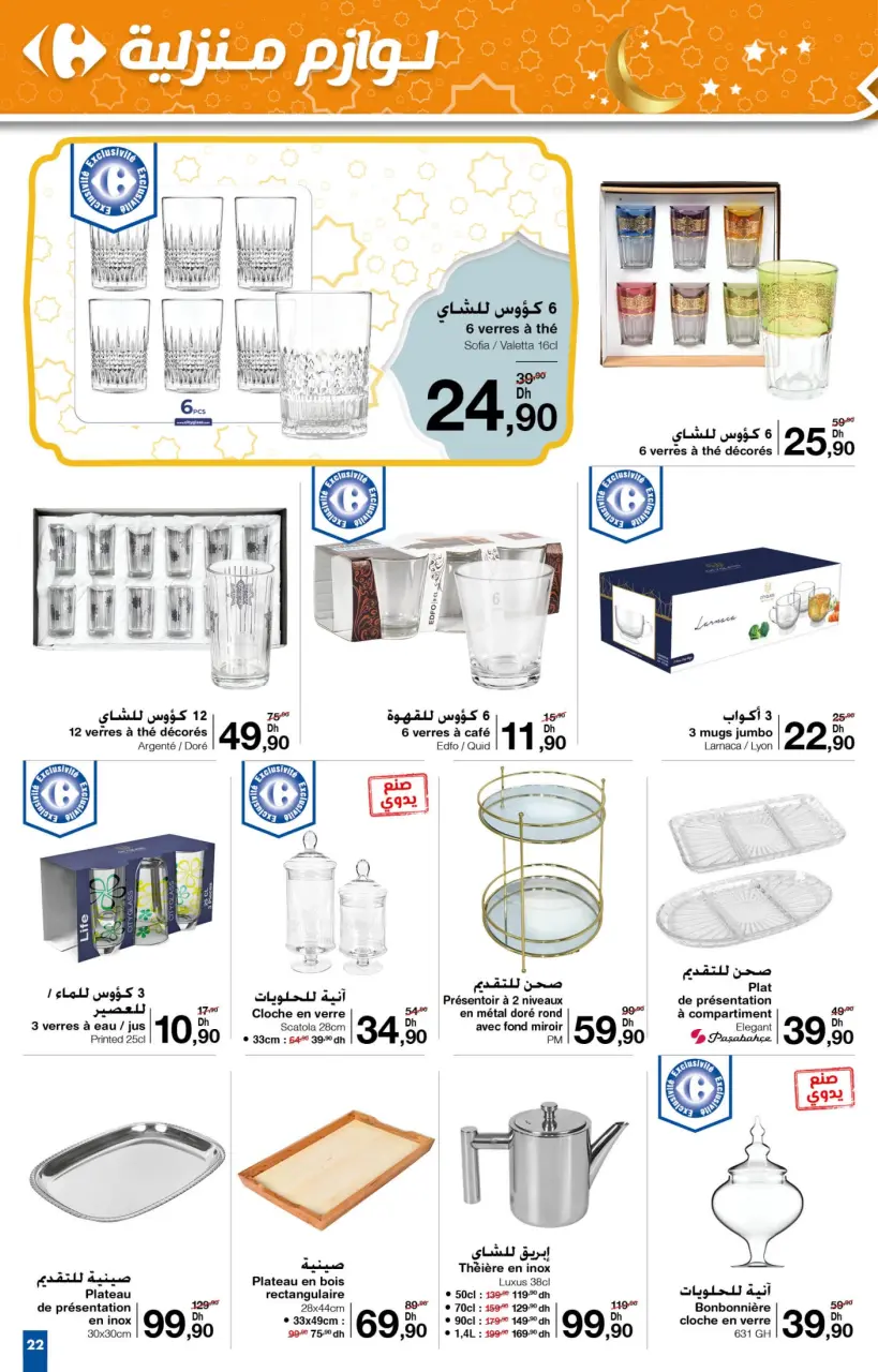 Ofertas de Carrefour Marruecos de 13 a 26 marzo 2025 Mejores ofertas - Carrefour - Marruecos - 13 marzo 2025 – 26 marzo 2025 - Página 22