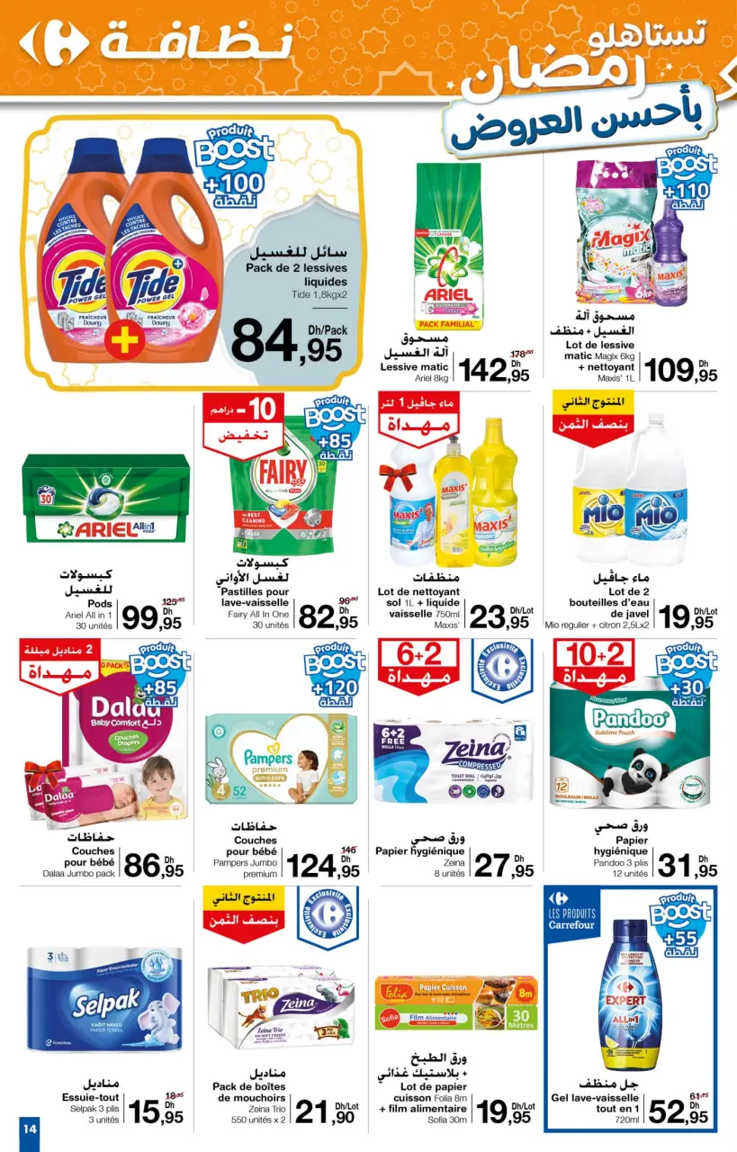 Ofertas de Carrefour Marruecos de 13 a 26 marzo 2025 Mejores ofertas - Carrefour - Marruecos - 13 marzo 2025 – 26 marzo 2025 - Página 14
