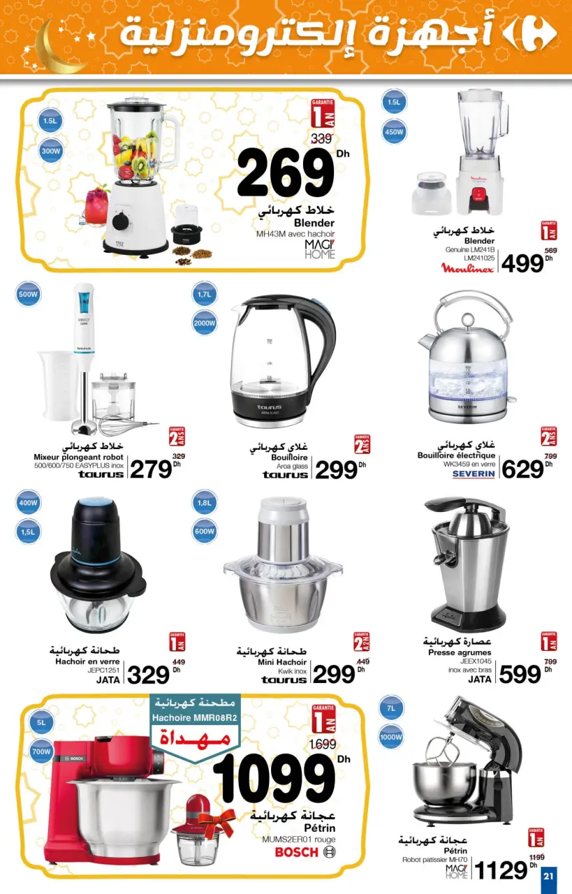 Ofertas de Carrefour Marruecos de 13 a 26 marzo 2025 Mejores ofertas - Carrefour - Marruecos - 13 marzo 2025 – 26 marzo 2025 - Página 21