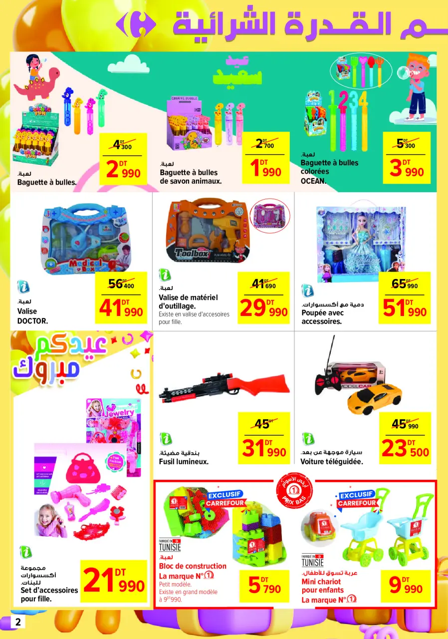Carrefour supermarket Tunisia Offers from 12 to 30 March 2025 Eid Al Fitr offers - Page 2