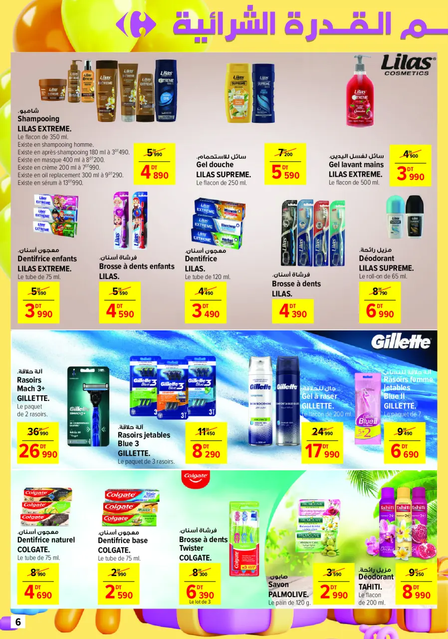 Carrefour supermarket Tunisia Offers from 12 to 30 March 2025 Eid Al Fitr offers - Page 6
