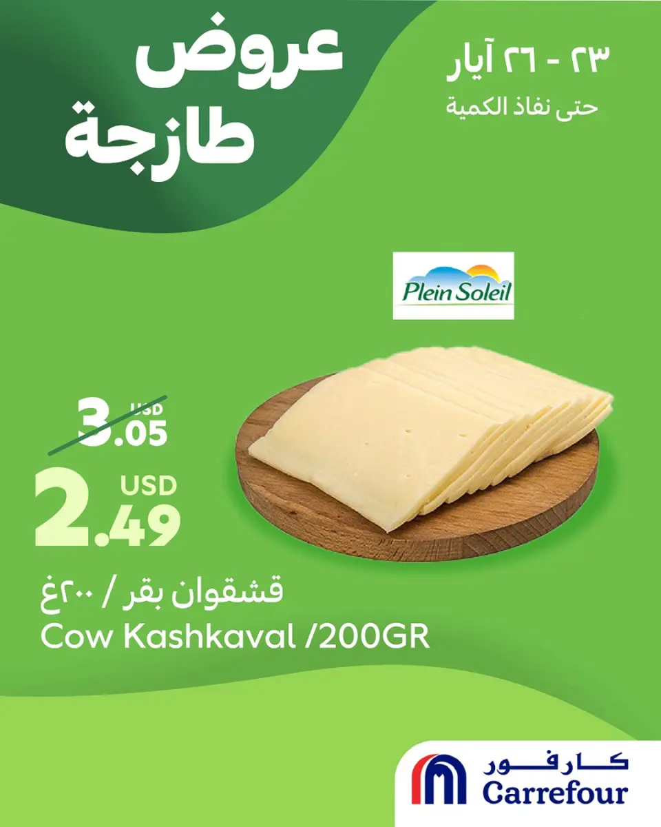 Ofertas de Carrefour Líbano de 23 a 26 mayo 2025 Ofertas frescas - Página 2