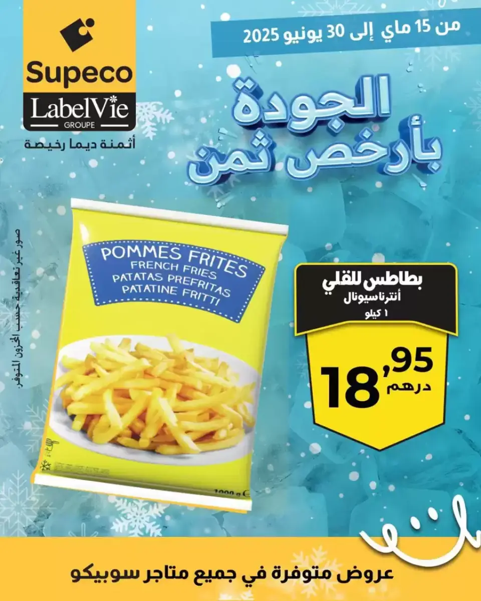 Ofertas de Supeco Marruecos de 15 a 30 mayo 2025 Calidad al precio más bajo - Supeco - Marruecos - 15 mayo 2025 – 30 mayo 2025 - Página 4