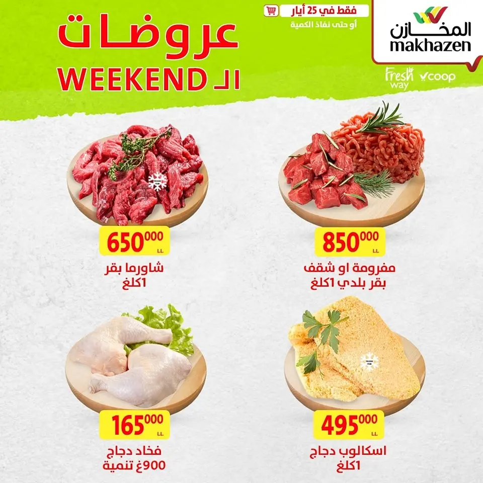 Offres Al Makhazen Liban seulement dimanche 25 mai Offres week-end