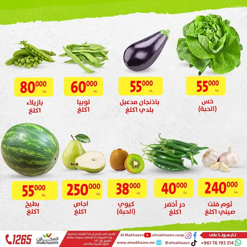 Ofertas de Al Makhazen Líbano domingo 25 mayo Ofertas de fin de semana - Página 4