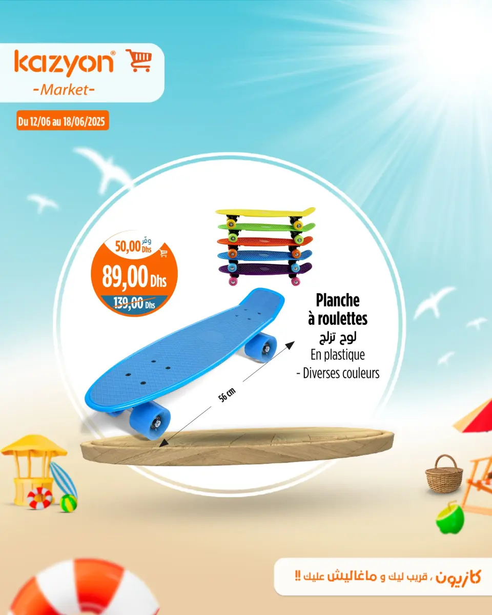 Ofertas de Mercado de Kazión Marruecos de 12 a 18 junio 2025 Mejores ofertas - Mercado de Kazión - Marruecos - 12 junio 2025 – 18 junio 2025 - Página 9