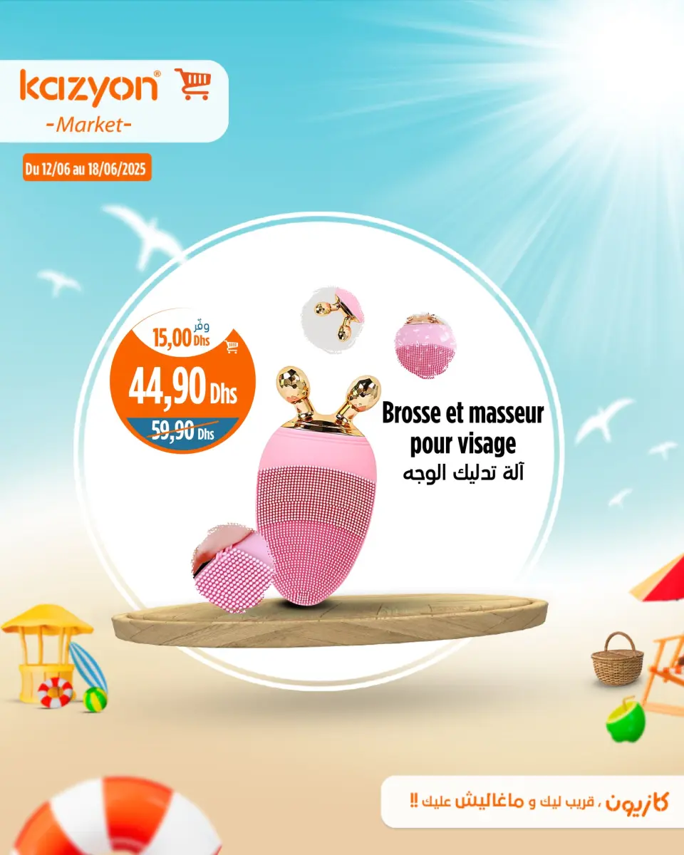 Ofertas de Mercado de Kazión Marruecos de 12 a 18 junio 2025 Mejores ofertas - Mercado de Kazión - Marruecos - 12 junio 2025 – 18 junio 2025 - Página 18