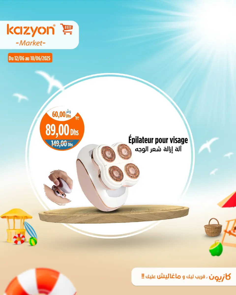 Ofertas de Mercado de Kazión Marruecos de 12 a 18 junio 2025 Mejores ofertas - Mercado de Kazión - Marruecos - 12 junio 2025 – 18 junio 2025 - Página 19