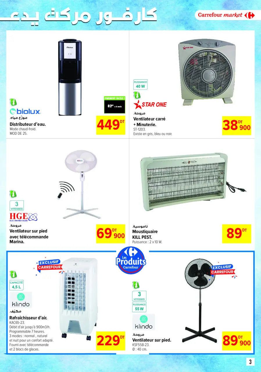 Carrefour supermarket Tunisia Offers from 21 June to 29 July 2025 Special Promotion - Page 3