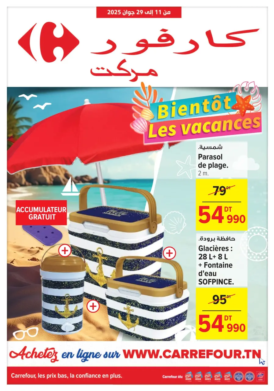 Ofertas de Carrefour supermercado Túnez de 11 a 29 junio 2025 Catálogo de ofertas mensuales - Carrefour - Túnez - 11 junio 2025 – 29 junio 2025 - Página 1