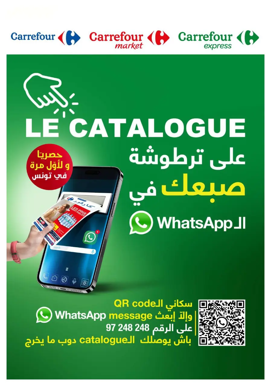 Carrefour supermarket Tunisia Offers from 11 to 29 June 2025 Monthly Offers Catalog - Page 12