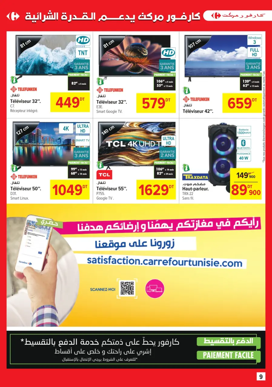 Carrefour supermarket Tunisia Offers from 11 to 29 June 2025 Monthly Offers Catalog - Page 9