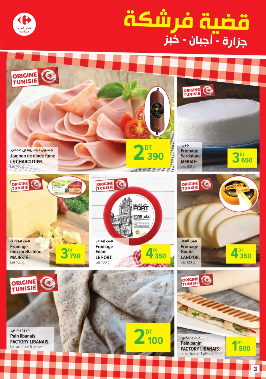 Carrefour supermarket Tunisia Offers from 11 to 29 June 2025 Monthly Offers Catalog - Page 3